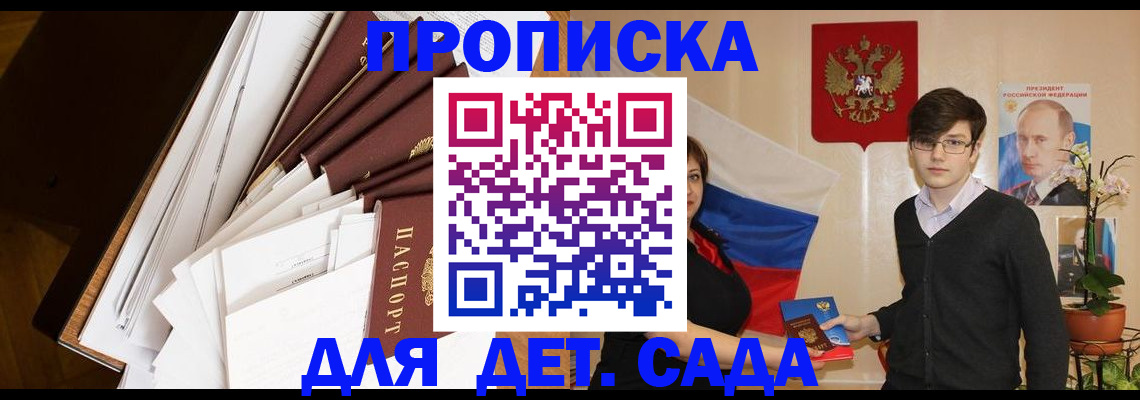 прописка 2025 в Ахтубинске