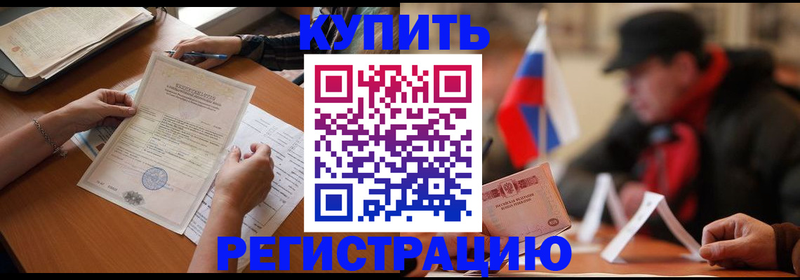 прописка штамп в Ахтубинске