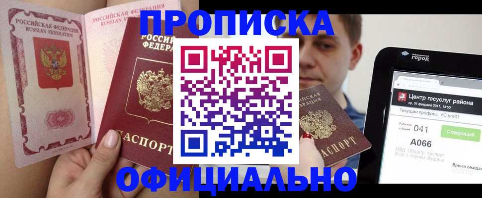 временная прописка в Ахтубинске