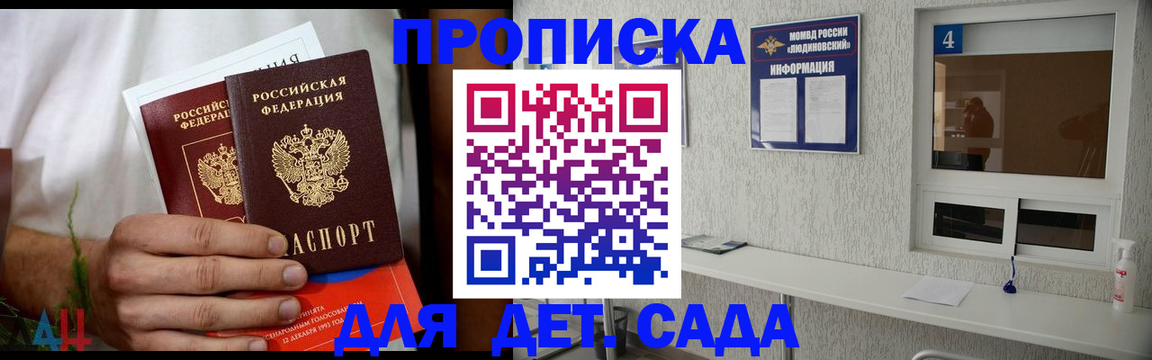 временная регистрация для школы в Ахтубинске